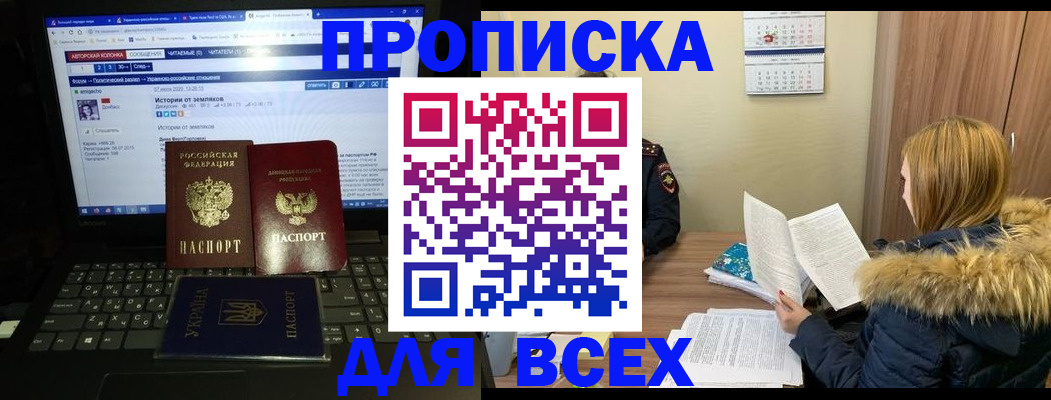 прописка для работы в Острове