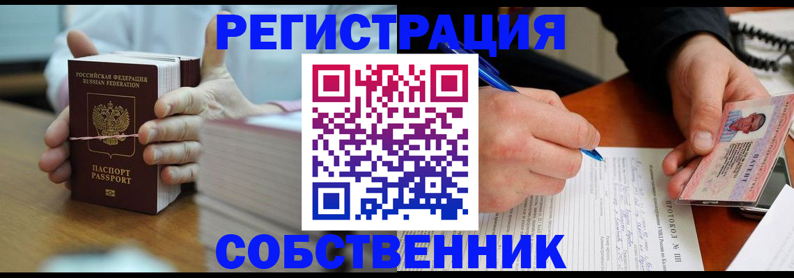 купить прописку в Острове