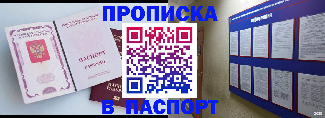 прописка ребенка в Острове