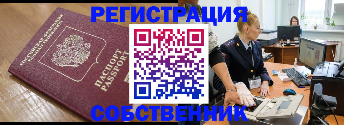 временная прописка в Острове