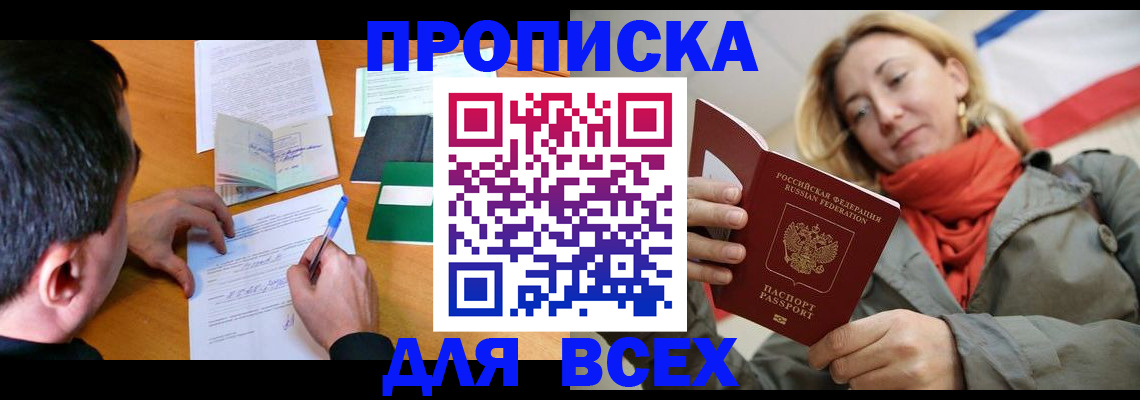 временная прописка в Острове