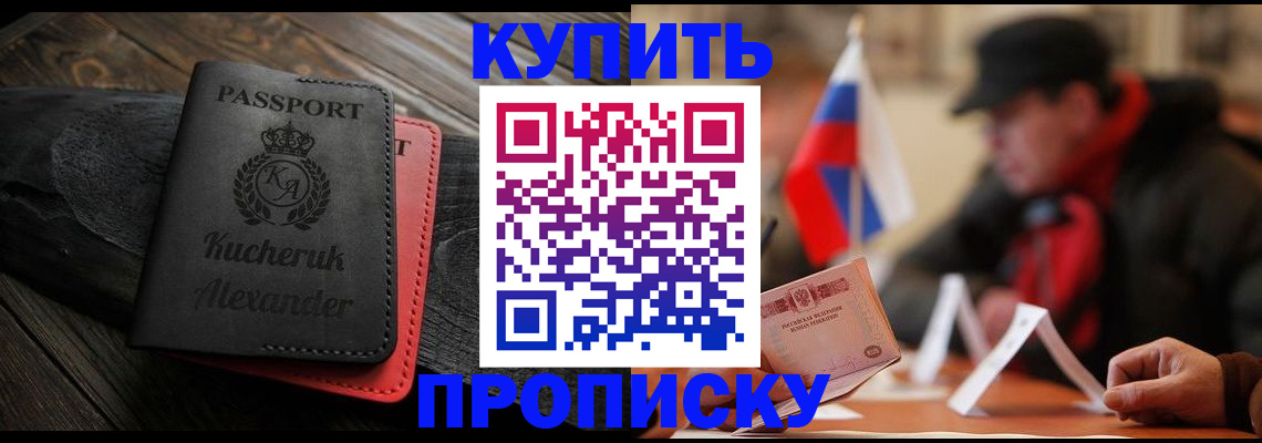 временная регистрация купить в Острове