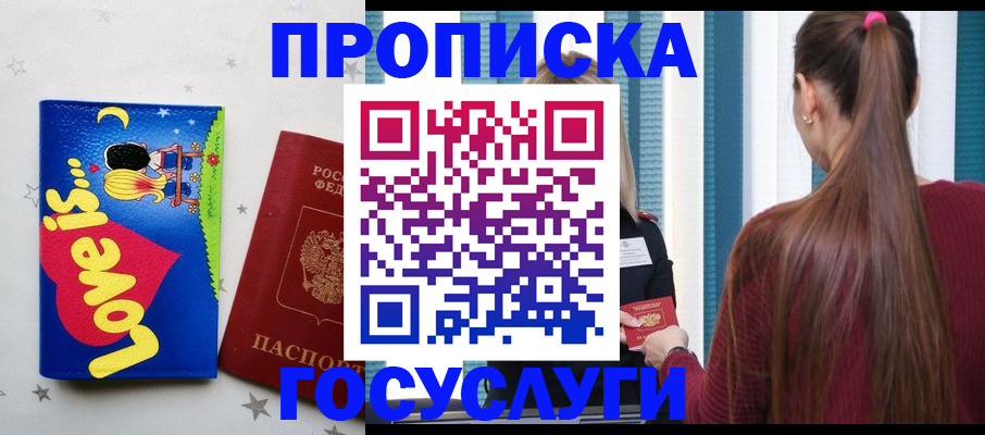 прописка для работы в Острове