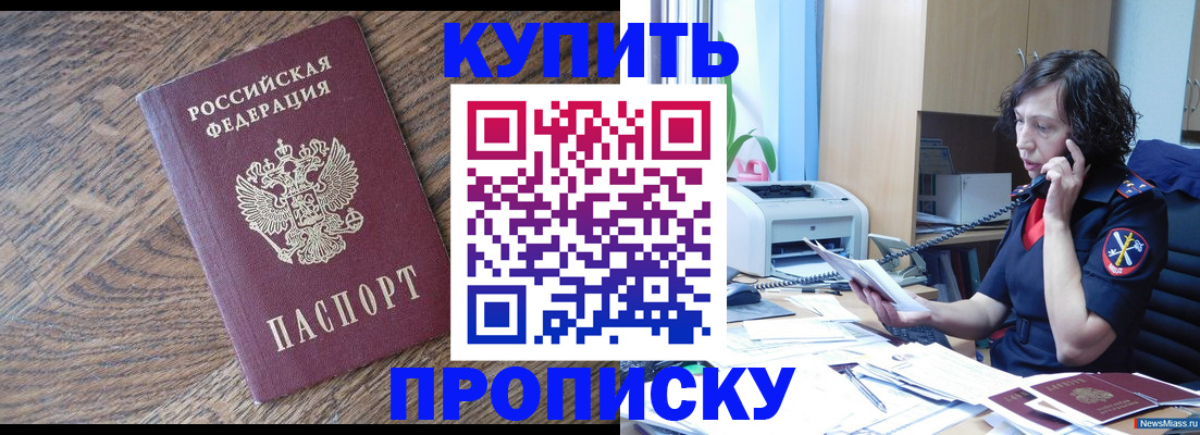 прописка в Острове